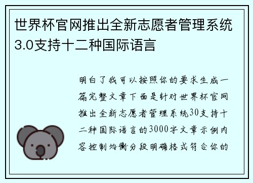 世界杯官网推出全新志愿者管理系统3.0支持十二种国际语言