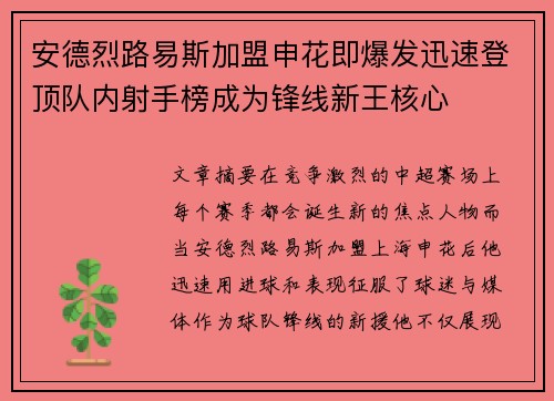 安德烈路易斯加盟申花即爆发迅速登顶队内射手榜成为锋线新王核心