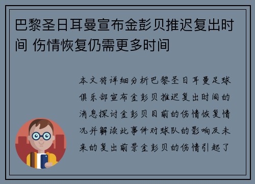 巴黎圣日耳曼宣布金彭贝推迟复出时间 伤情恢复仍需更多时间