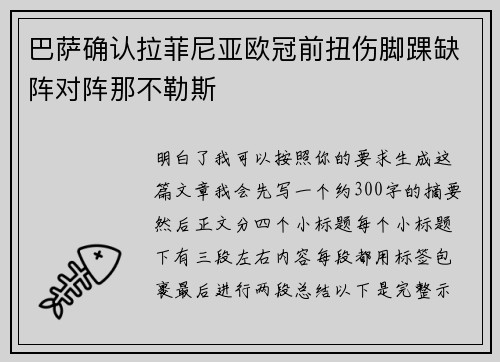 巴萨确认拉菲尼亚欧冠前扭伤脚踝缺阵对阵那不勒斯