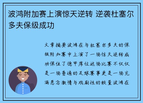 波鸿附加赛上演惊天逆转 逆袭杜塞尔多夫保级成功